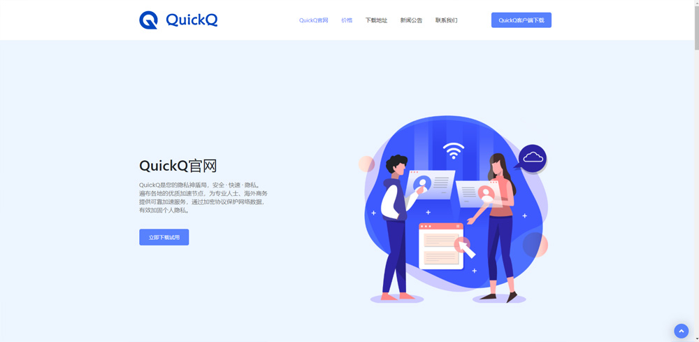 QuickQ官网｜畅享极速稳定网络更快代码终端示例